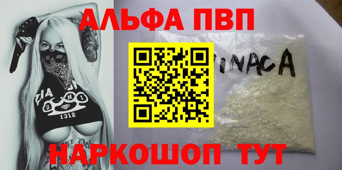 Альфа ПВП VHQ  Альфа ПВП Crystall  A-PVP Соль  Шебекино 