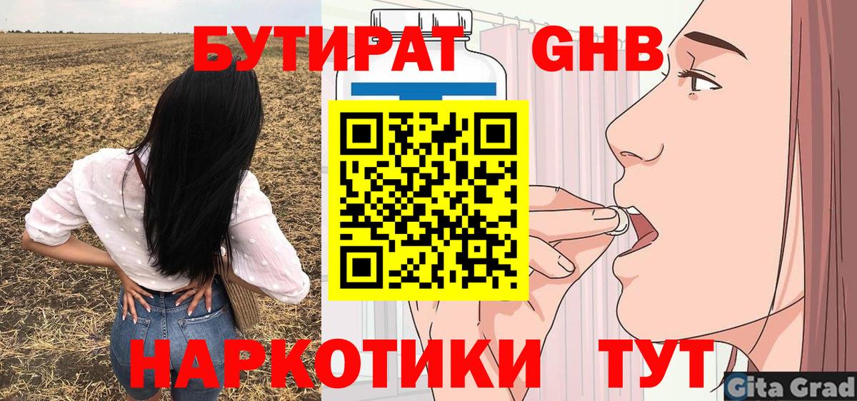 Шебекино  Бутират оксибутират  Бутират  Вход с VPN 