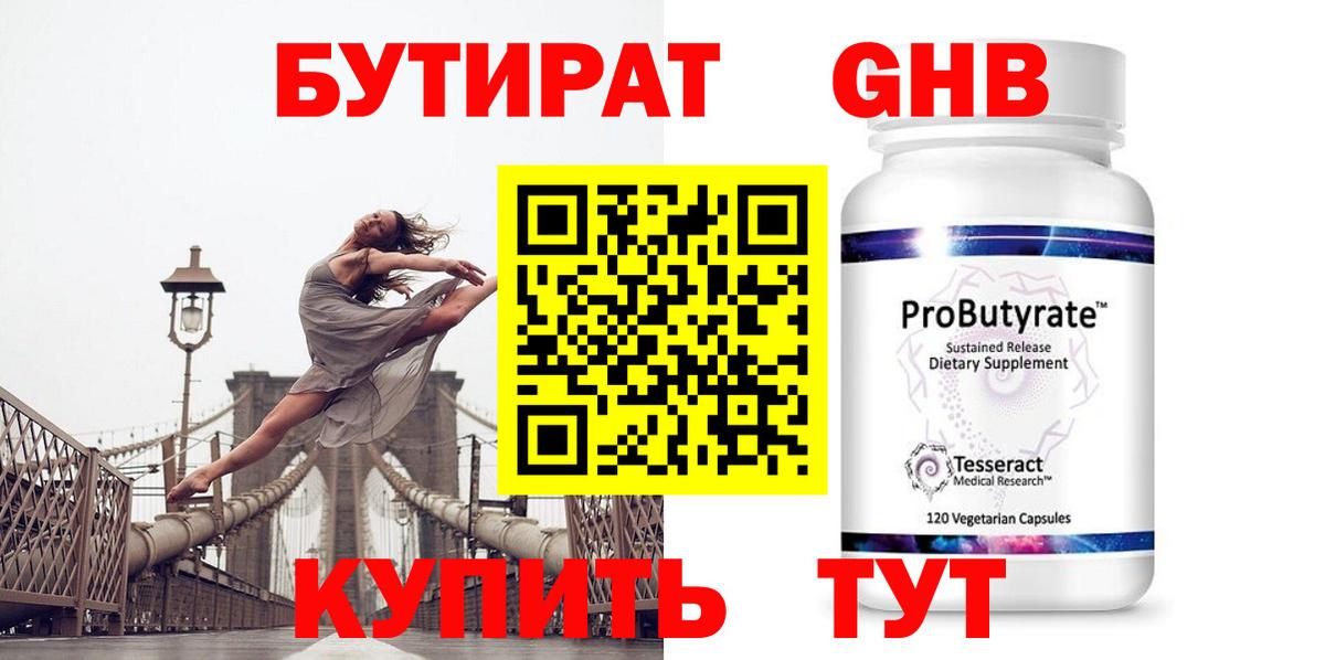 Бутират 1.4BDO Шебекино