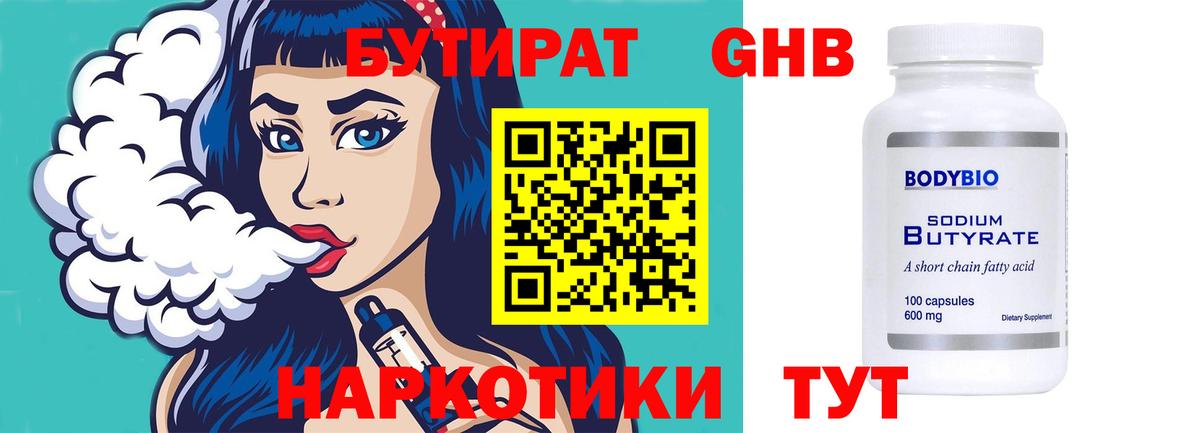 Бутират жидкий экстази Шебекино