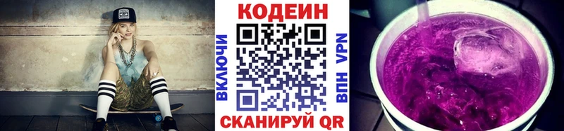 Codein напиток Lean (лин) как найти наркотики Шебекино