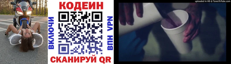 Кодеиновый сироп Lean напиток Lean (лин) Шебекино
