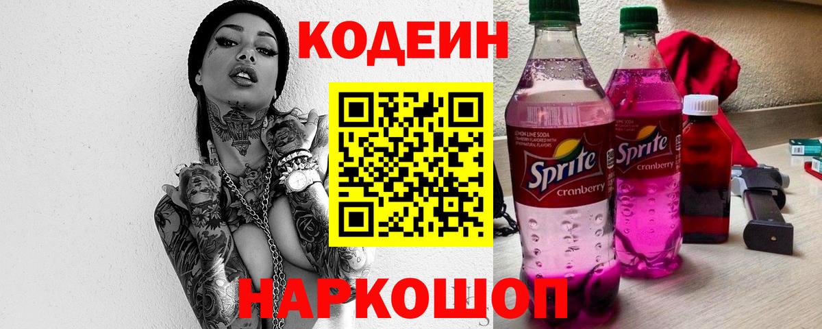 Codein Purple Drank  Шебекино 