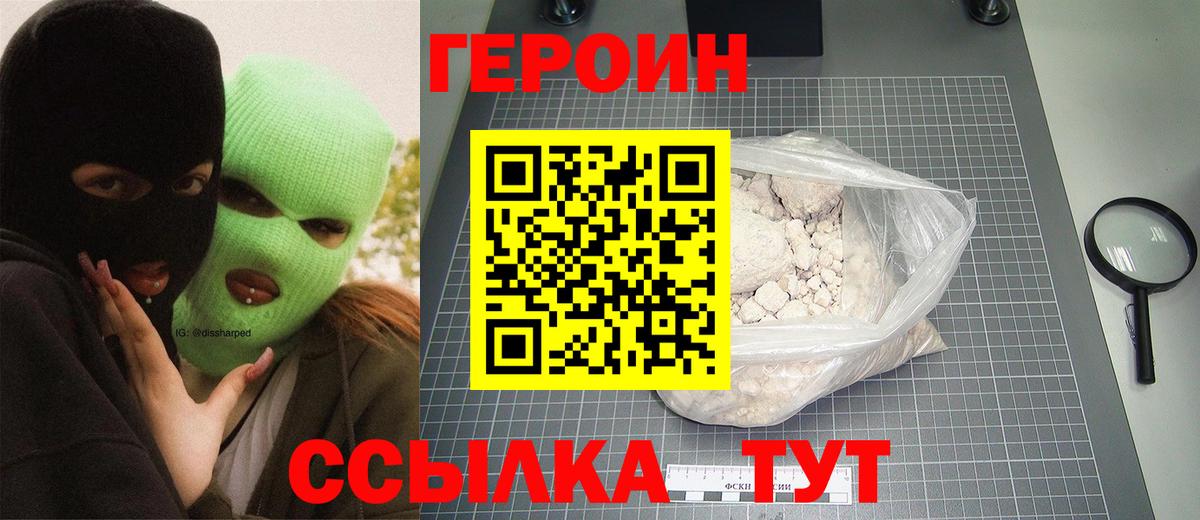 Героин белый Шебекино