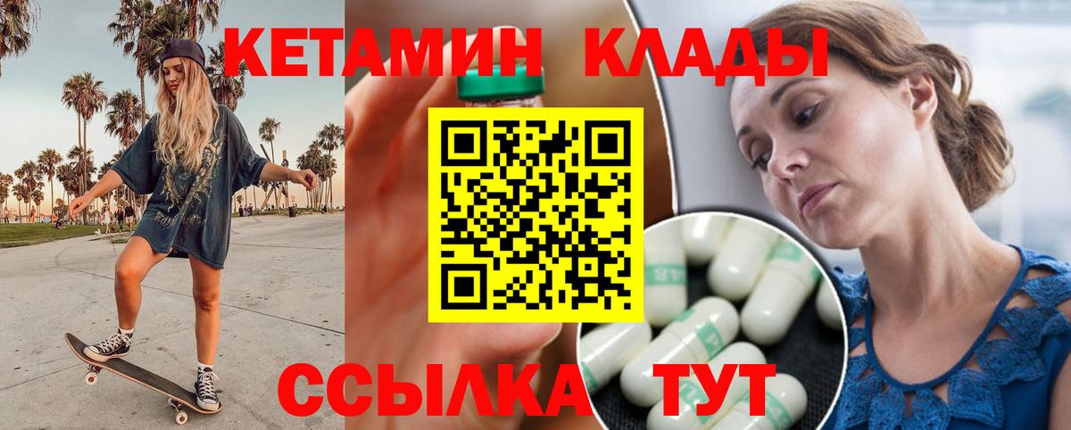 Кетамин ketamine  Вход с VPN  Шебекино  Кетамин ketamine 