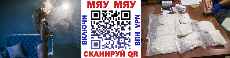 МЯУ-МЯУ mephedrone  цена наркотик  Шебекино 