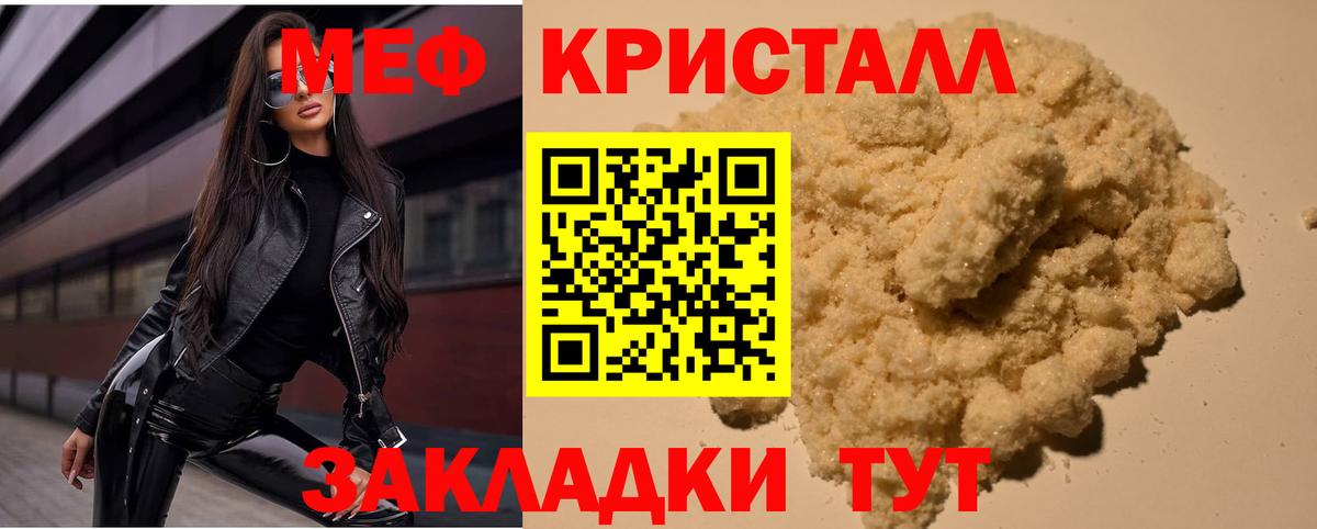 МЯУ-МЯУ кристаллы  МЯУ-МЯУ  Вход с VPN  Шебекино  Меф мяу мяу 