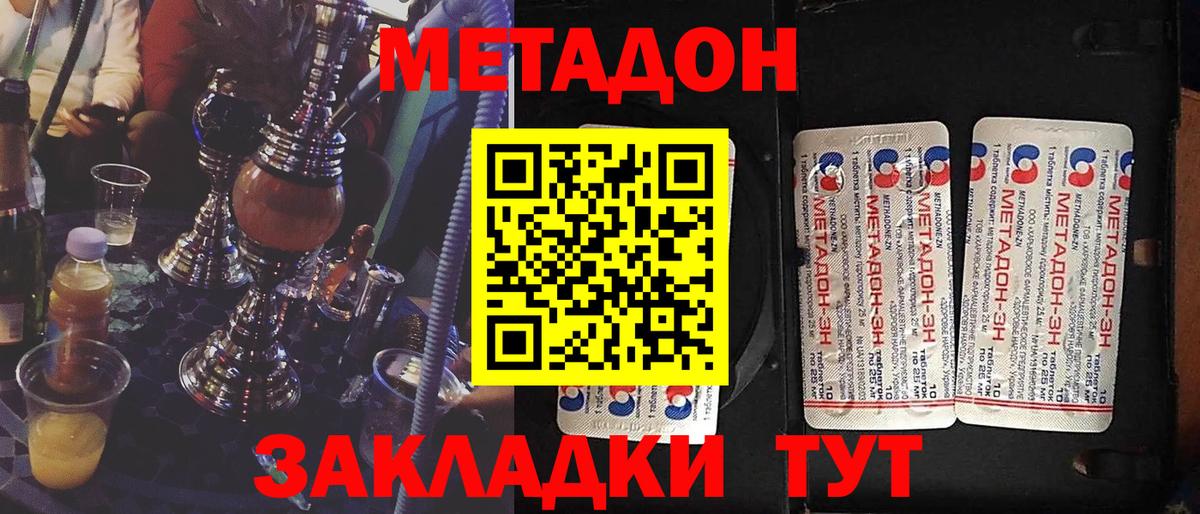 Метадон VHQ  Метадон methadone  Вход с VPN  Шебекино 